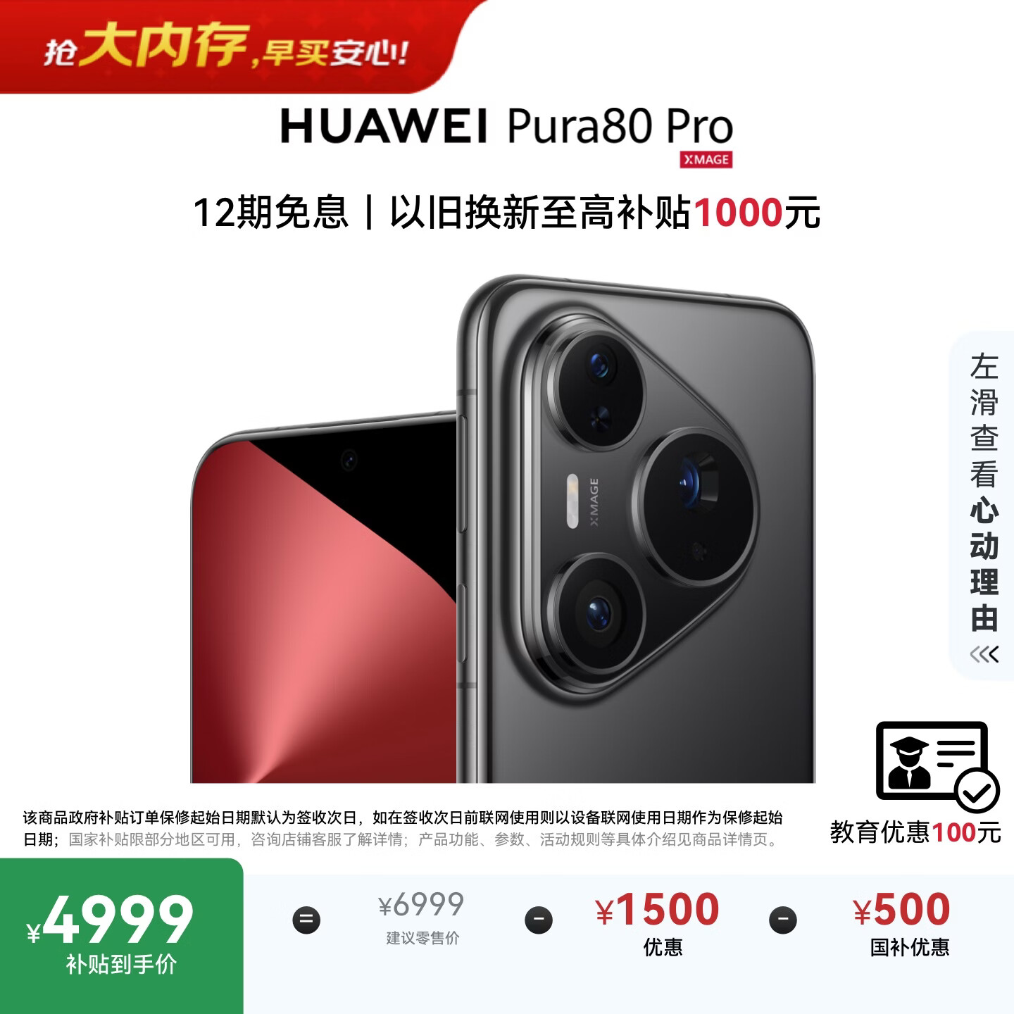 HUAWEI Pura 80 Pro  12GB+512GB 釉黑一英寸主摄  个性色卡 AI辅助构图 鸿蒙系统华为手机