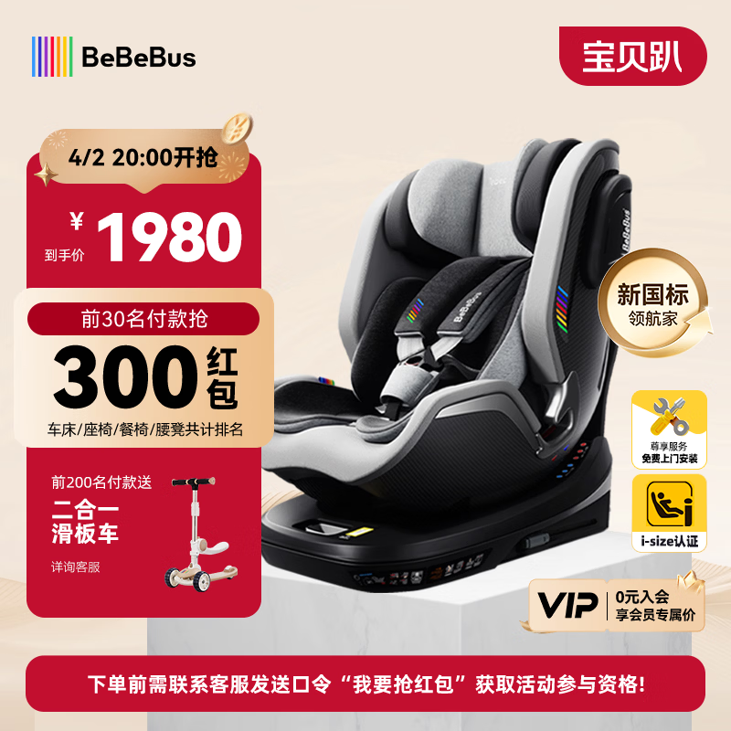 bebebus儿童安全座椅领航家汽车用0-8岁婴儿宝宝车载360度旋转 千岩灰