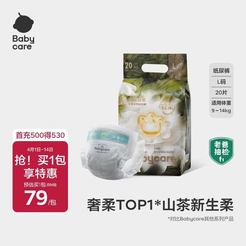 babycare山茶花纸尿裤新生儿婴儿花苞裤尿不湿迷你装bbc轻薄透气夏日尿布 纸尿裤-L码 1包 20片 【9-14KG】