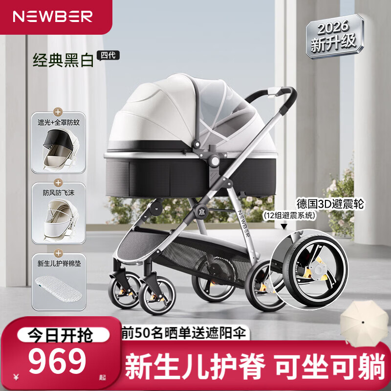 纽贝耳newber婴儿车 婴儿推车 婴儿车0-3岁用折叠可坐可躺带减震 可换向 黑白 防风罩+防蚊罩+抑菌新生儿护脊睡板