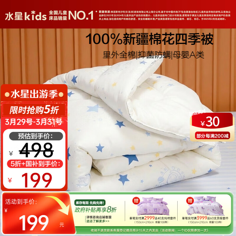 水星儿童棉被子新疆棉花被空调被纯棉被芯A类抗菌春秋被约3.7斤150*210cm