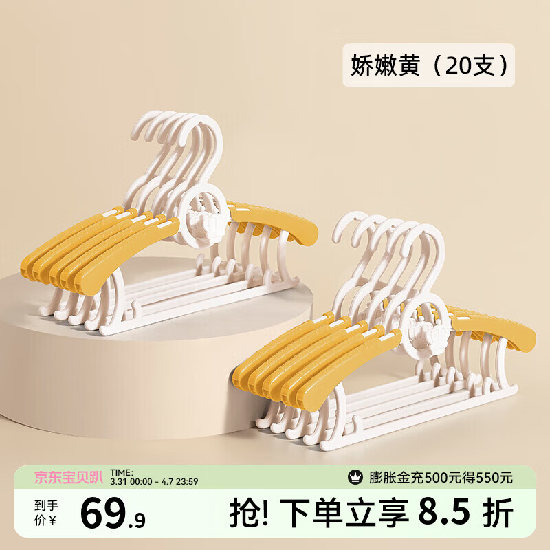 嫚熙（EMXEE）婴儿衣架多功能防滑无痕儿童伸缩衣架宝宝晾衣架新生儿 娇嫩黄(20个装)
