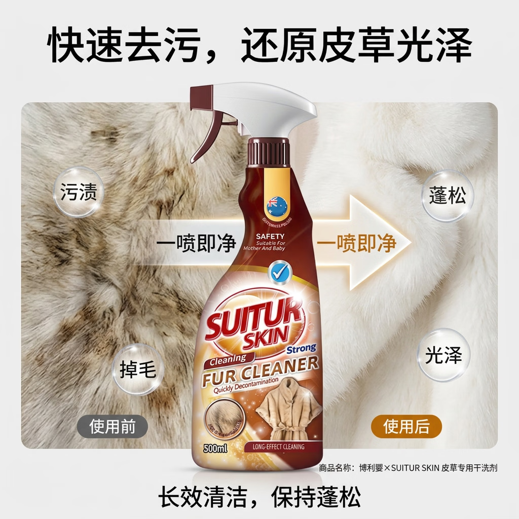 博利婴美国皮草干洗剂500ml 皮毛一体貂免洗羊羔毛剪绒专用清洁清洗去污 皮草清洁剂 1瓶 【貂毛/兔毛/羊毛可用】