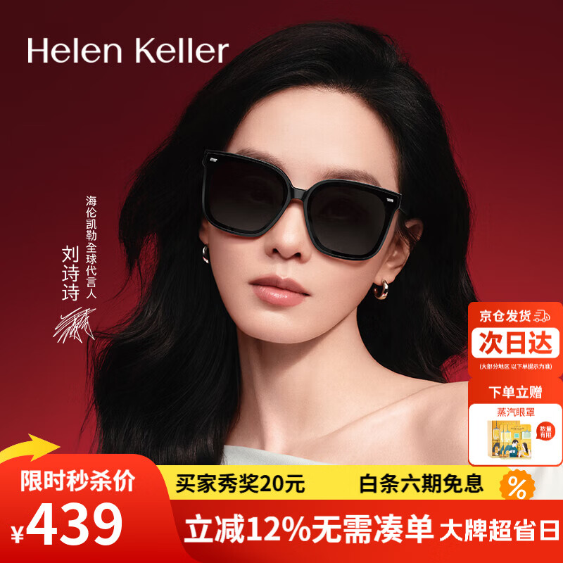 海伦凯勒(HELEN KELLER)【刘诗诗同款】开车偏光太阳镜男方框防晒高级感墨镜女眼镜H2207 灰片+亮黑框H01 京东折扣/优惠券