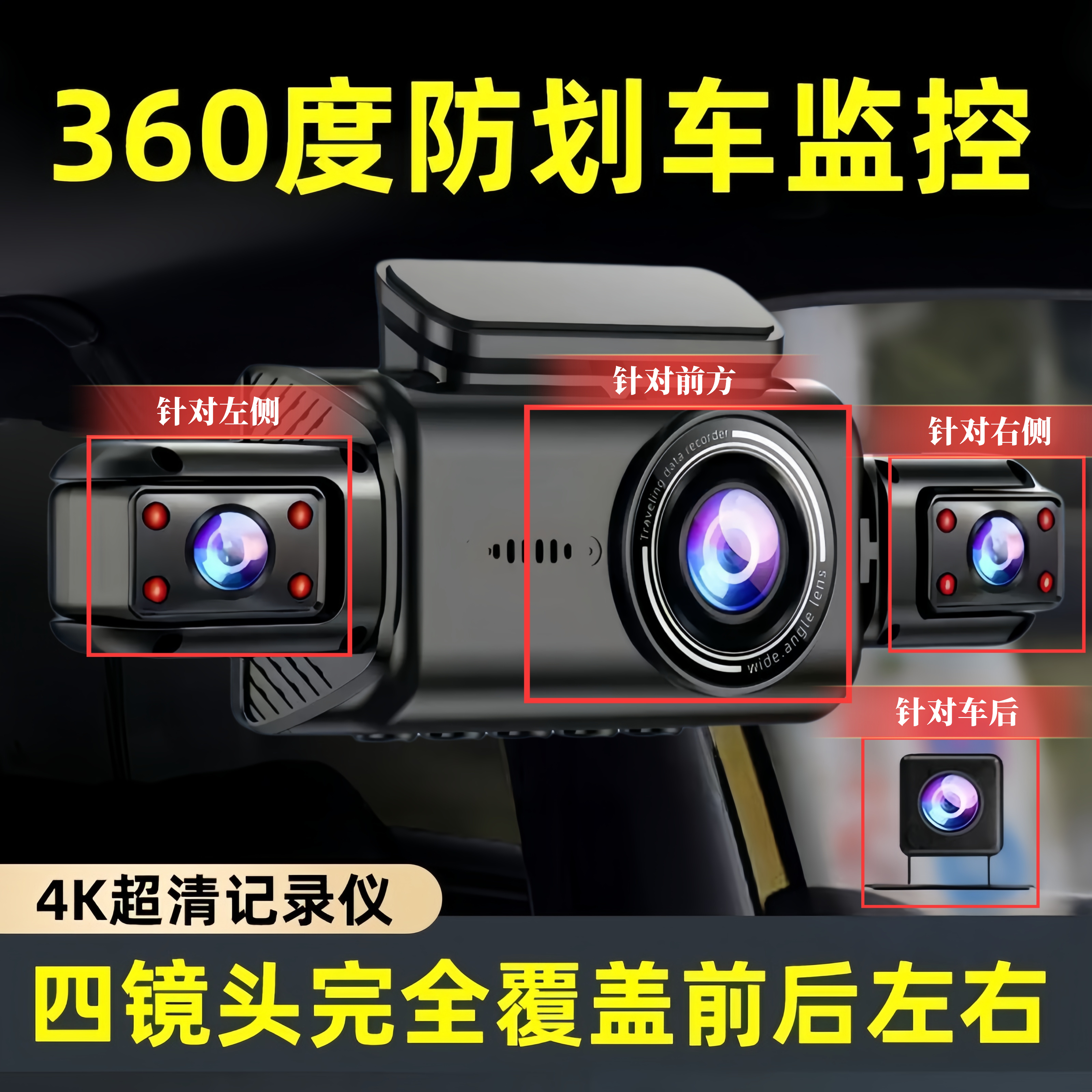 飒航2026新款汽车行车记录仪360度全景4K高清无死角前后双录倒车影像 四镜头/手机互联/语音声控 64G高速内存卡