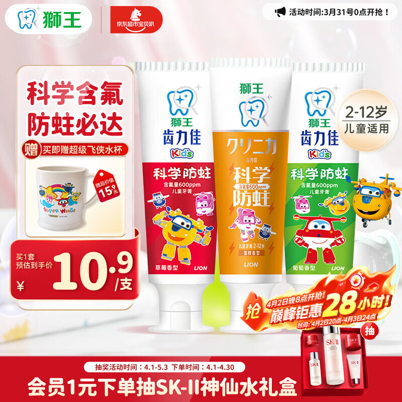 狮王(lion)齿力佳2-12岁150g草莓葡萄蜜柑儿童牙膏含氟新老装随机