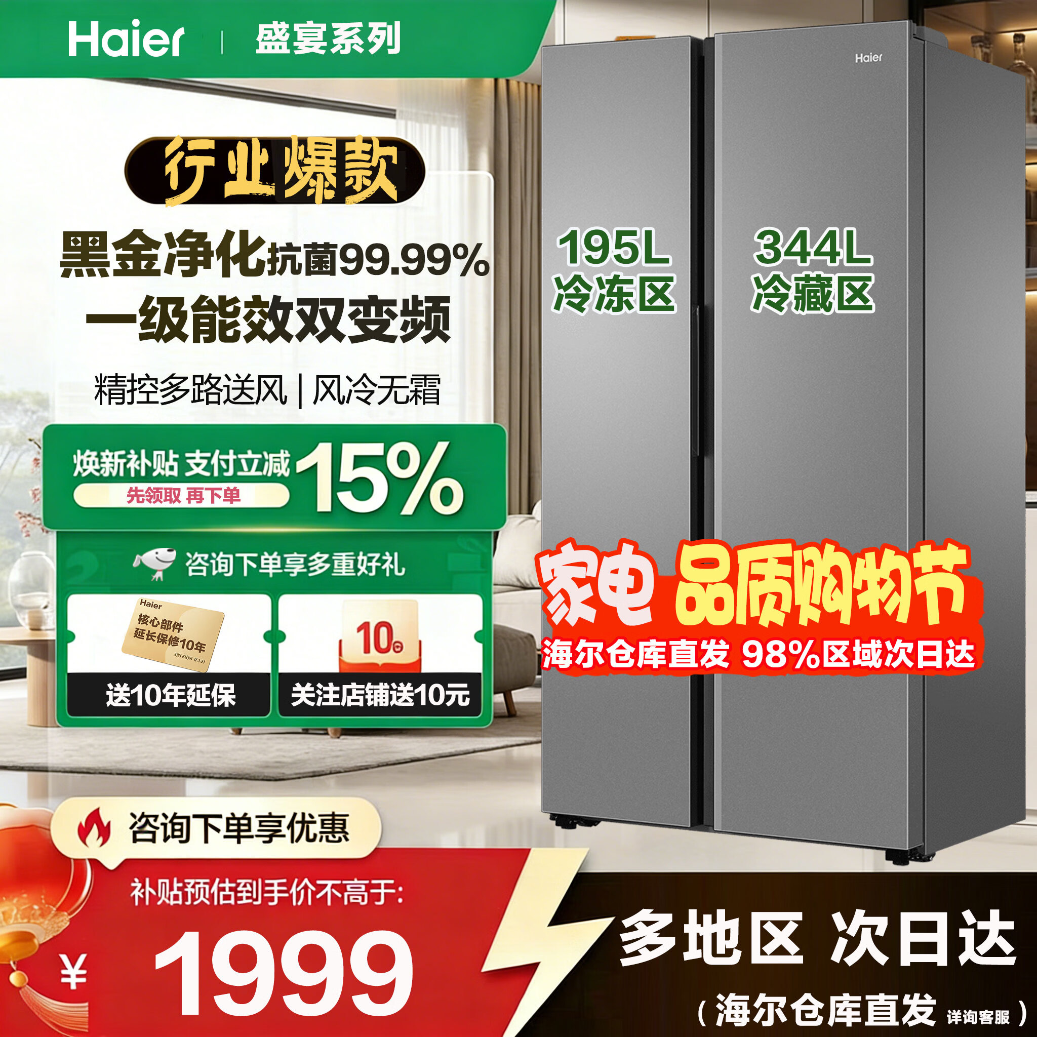 海尔（Haier）冰箱双开门 539升家用一级能效双变频风冷无霜大容量 对开门超薄电冰箱家电国家补贴以旧换新 全面升级丨黑金净化丨539升