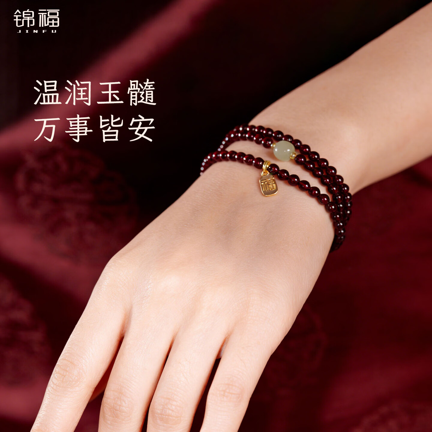 锦福【正品保真】石榴石水晶手串好运珠手链新中式女款生日元旦礼物  3mm