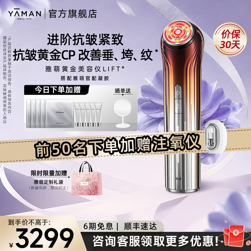 雅萌黄金美容仪LIFT【送女生礼物推荐】家用美容仪脸部抗皱紧致搭配凝胶平滑肌肤生日情人节礼物送女友 【直播专享】雅萌黄金美容仪LIFT+注氧仪组合