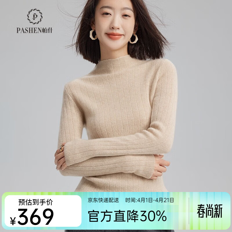 帕什羊绒衫女100%山羊绒半高领修身显瘦秋冬针织毛衣 ps-07 无染色米驼 M (90-105斤)