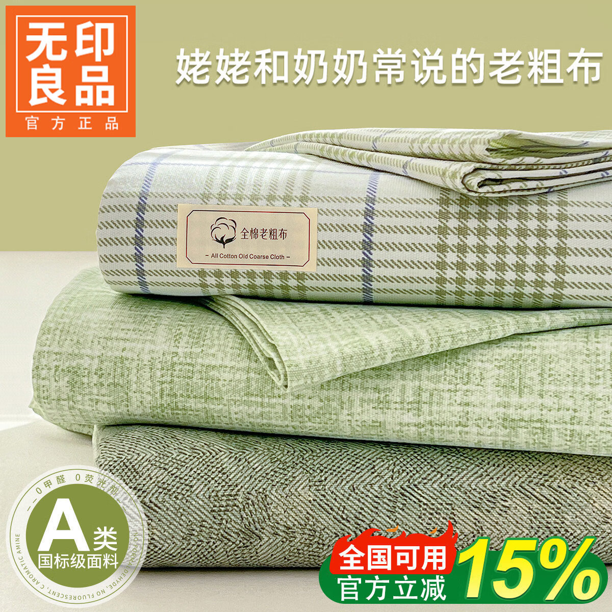 无印良品简约全棉老粗布床单1.8x2米床纯棉双人家用亲肤可裸睡床上三件套 芬利-绿蓝【A类全棉 亲肤透气】 230cm*245cm 单床单