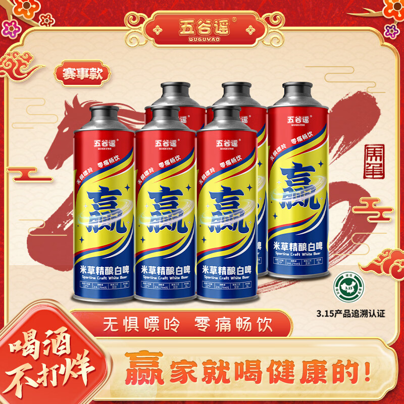 五谷谣米草精酿白啤互花米草萃取液+益生菌专利配方 无负担啤酒 赢字款 1000mL 6罐 整箱装