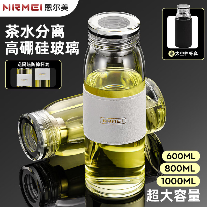 恩尔美（nRMEi）玻璃水杯大容量男士茶杯茶水分离泡茶杯高硼硅加厚耐高温便携水杯 （防烫杯套+茶隔+水晶钻石盖）600ml