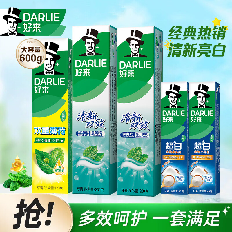 DARLIE好来原黑人双重薄荷超白清新口气亮白黄成人 双效b薄荷套装600g