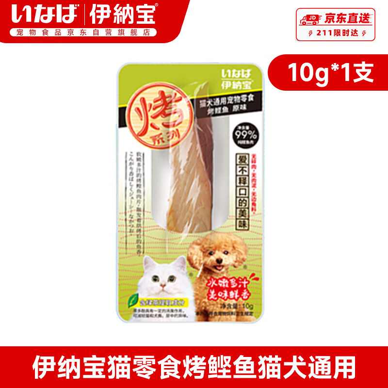 伊纳宝猫零食烤鲣鱼10g（特供）猫犬通用