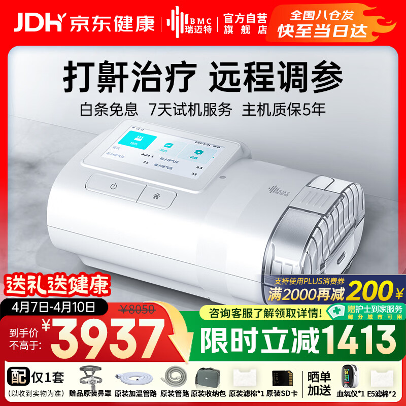 瑞迈特呼吸机高端触屏双水平家医用便携止鼾憋气远程调参舒适E5B20APlus