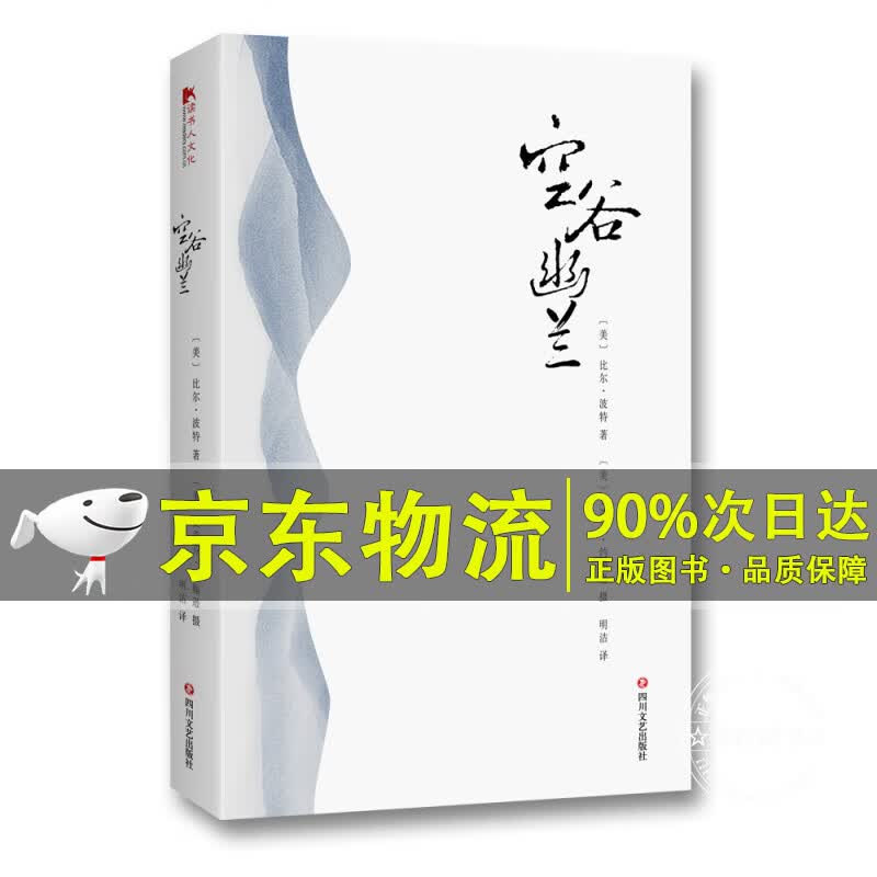 空谷幽兰