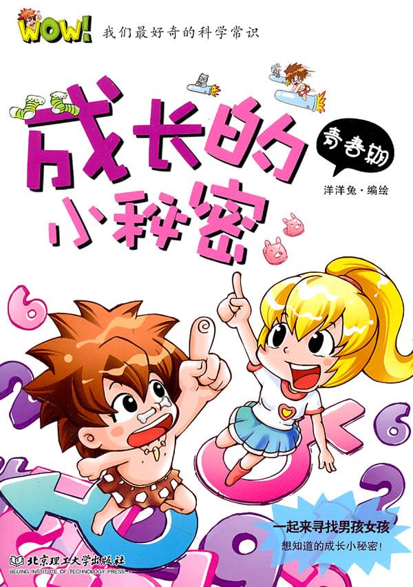 成长的小秘密