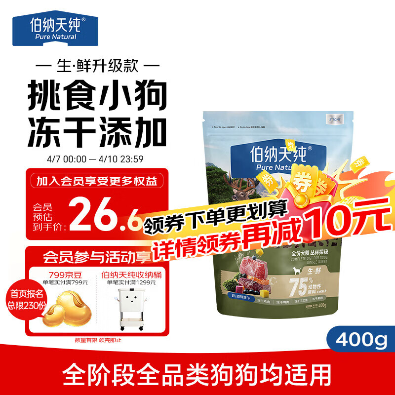 伯纳天纯生·鲜系列Ultra全价犬粮丛林探秘400g/包