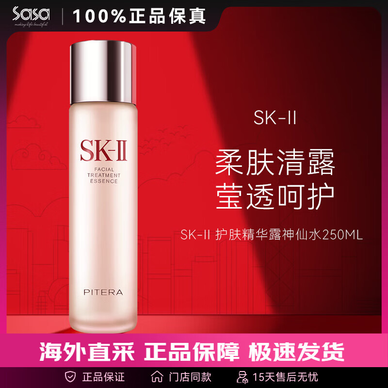 ���ڲ�����SK-II�ձ���������ˮ ����ˮ ������ˮ�޻���ױˮ���� 250ml 885Ԫ