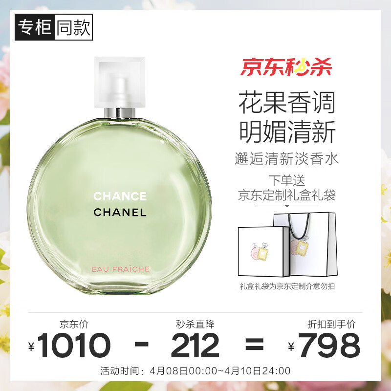 香奈儿（CHANEL）邂逅清新淡香水(瓶装)50ml礼盒绿邂逅柑橘调生日礼物送女友老婆