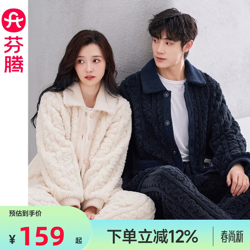 芬腾情侣睡衣珊瑚绒秋冬季女士加绒加厚男款法兰绒保暖大码家居服套装 米白【单女款】 S 建议:女84-92斤