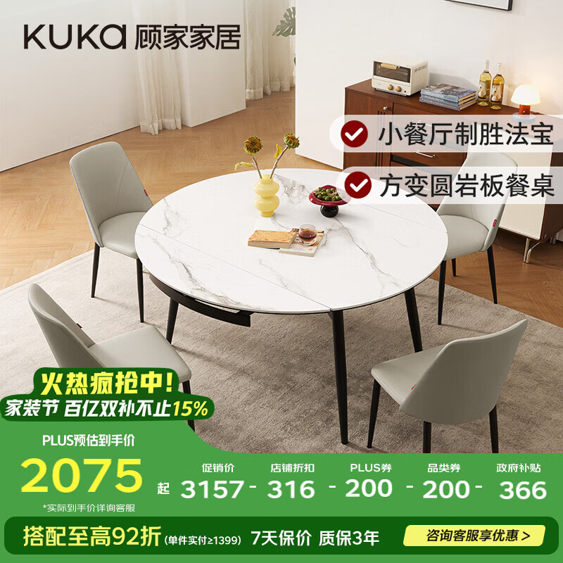 顾家家居现代简约岩板餐桌家用饭桌餐桌椅组合小户型DS7209T升级款亮光