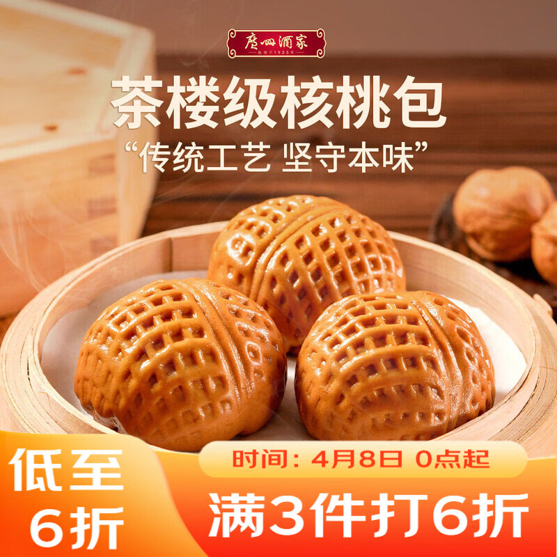 广州酒家核桃包 337.5g 9个 早餐包子广式早茶点心生鲜速食开学季