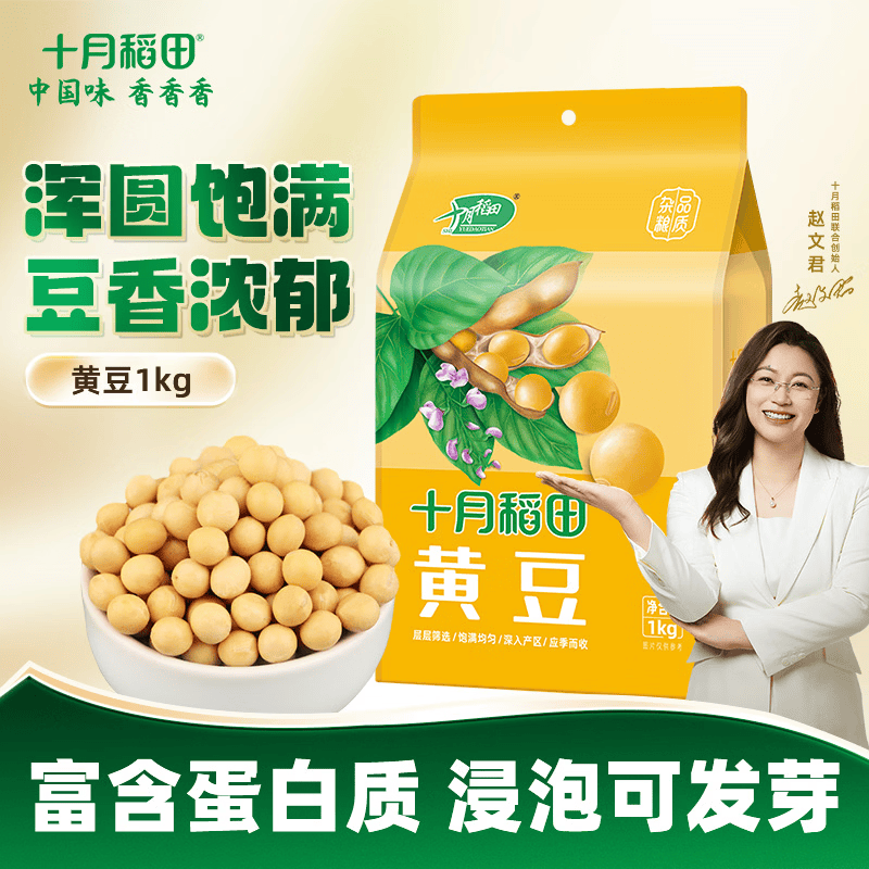 十月稻田 杂粮黄豆1kg东北大豆 粗粮五谷杂粮豆浆
