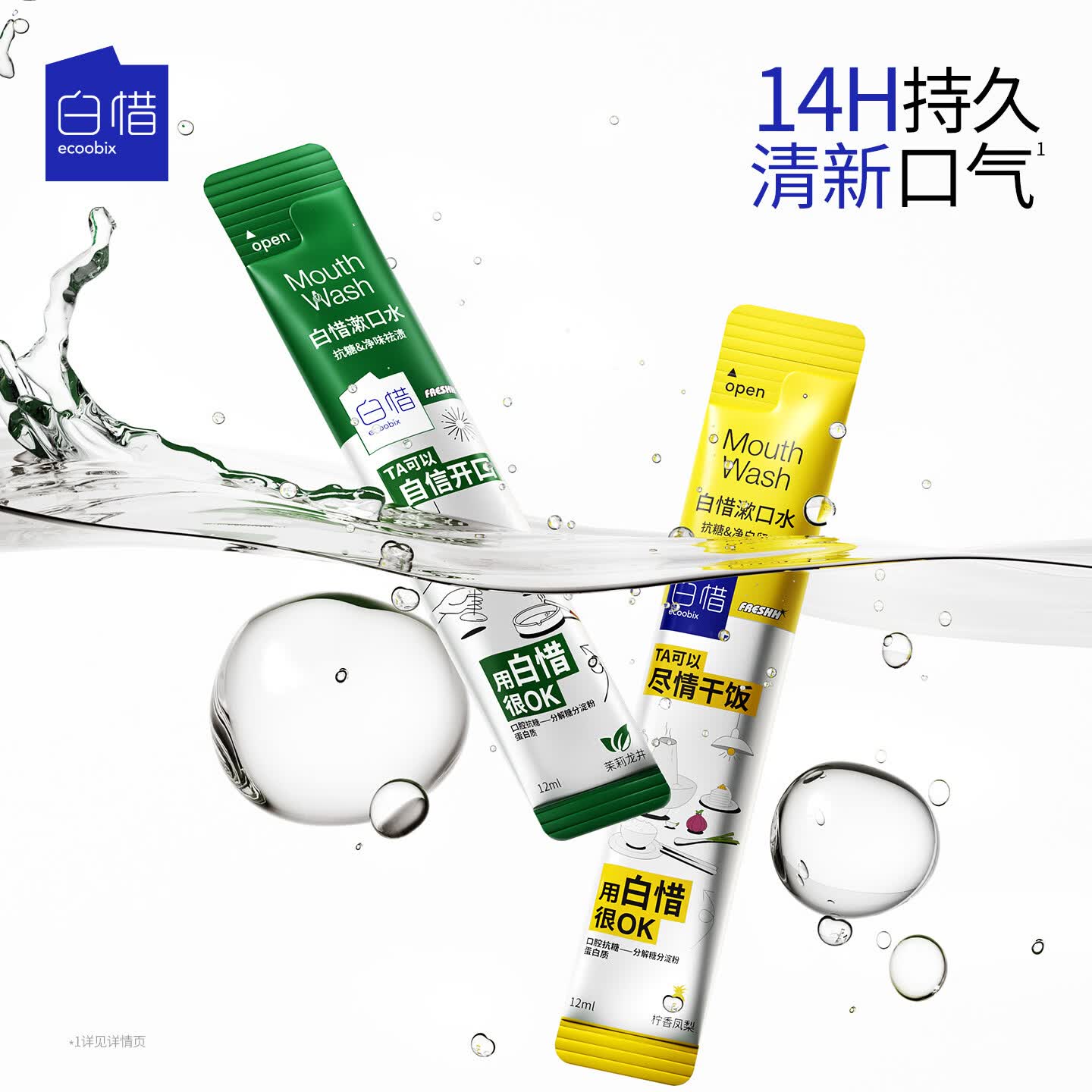 白惜漱口水便携盒装12ml*20条益生菌男女口臭气独立小包装 柠汁凤梨12ml*20条