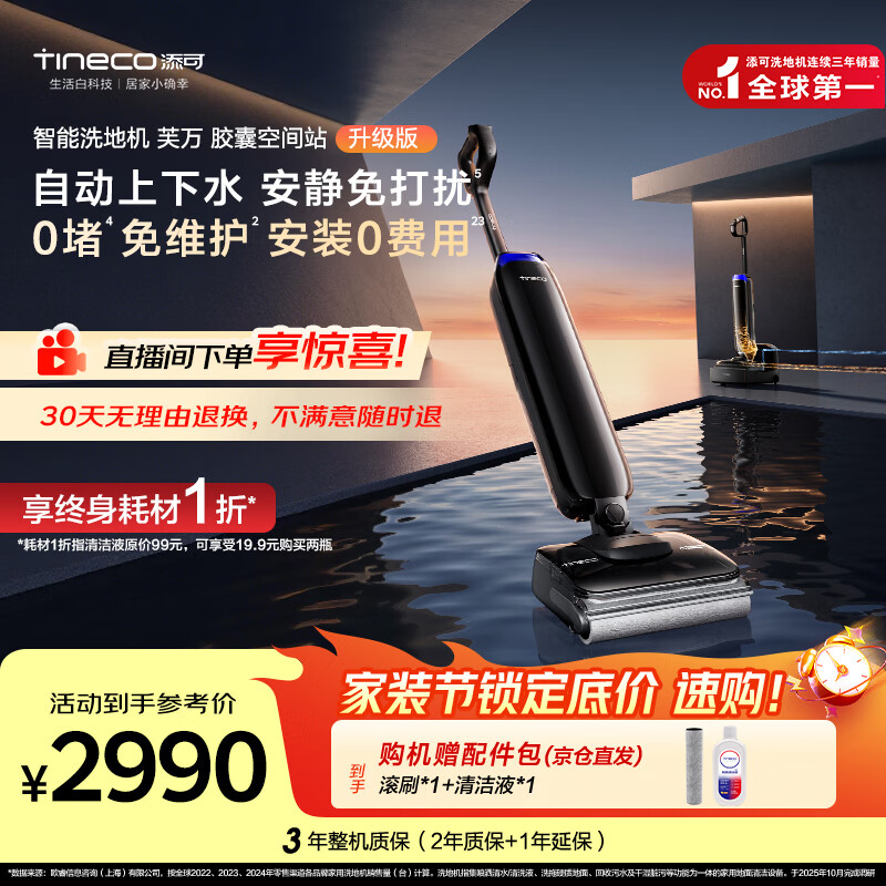 添可【一价全包】芙万Station Pod升级版自动上下水安静免打扰躺平基站洗地机自动清洗吸尘拖地机