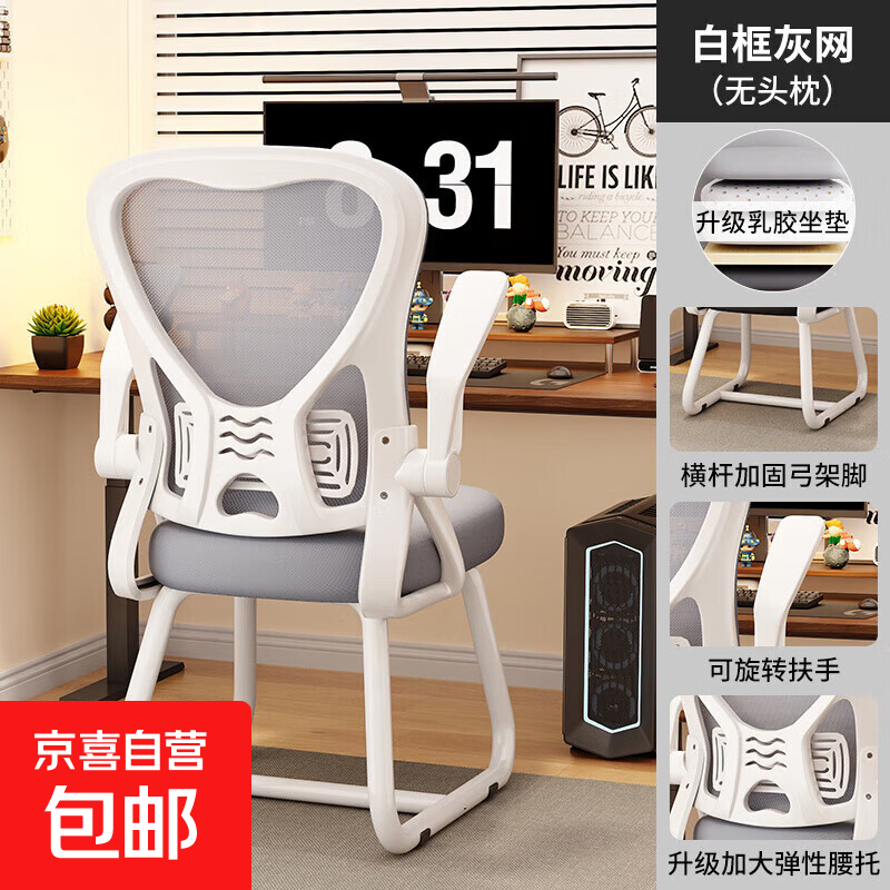电脑椅子舒服久坐家用办公座椅人体工学电竞椅卧室书桌凳子靠背椅 弓形-白框灰网+乳胶