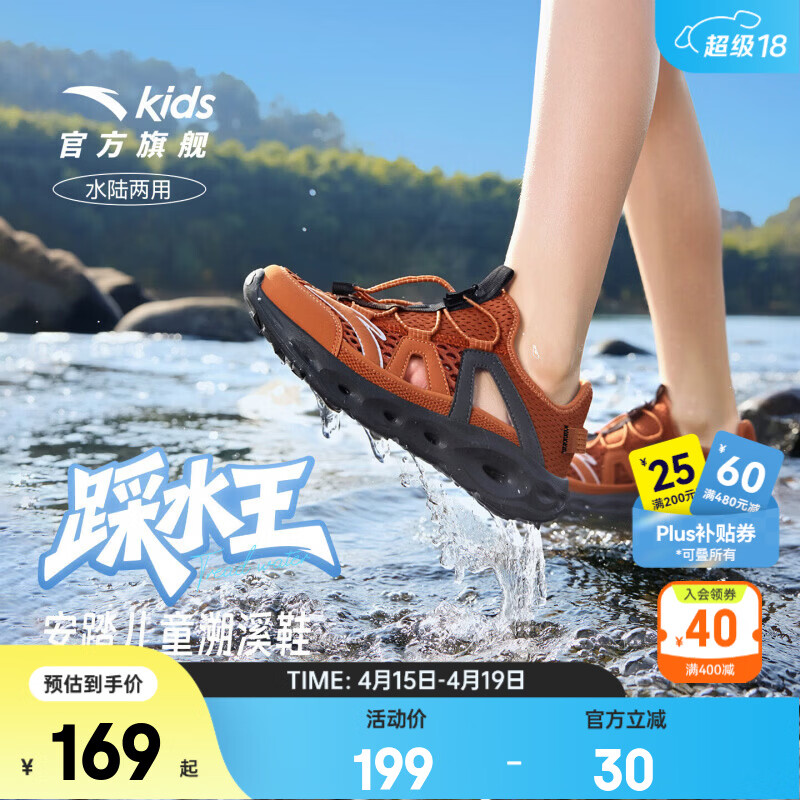 安踏儿童凉鞋男女童踩水王溯溪鞋2026年夏季户外速干学生包头抽绳鞋 【男】流砂橙/黄丹橙/火山灰-3 31