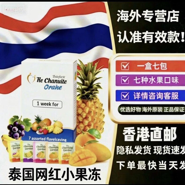 京营(正品包邮)泰国原装果冻男士小果冻原装正品便携果冻能量 男绿 7片*1盒