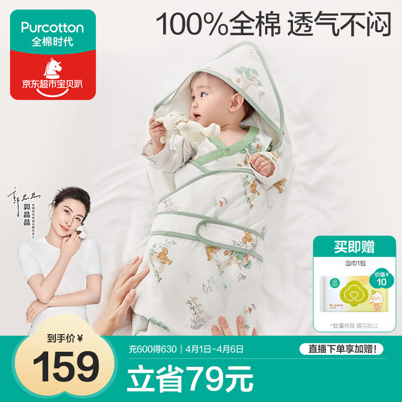 全棉时代婴儿抱被纯棉新生儿包被襁褓微厚包单四季通用 童话树屋90*90cm