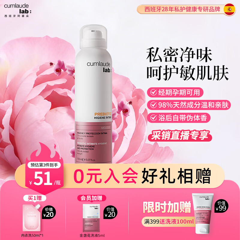 CUMLAUDE LAB珂蔓朵益生元私处护理液慕斯150ml女性私密洗护液平衡菌群妇科