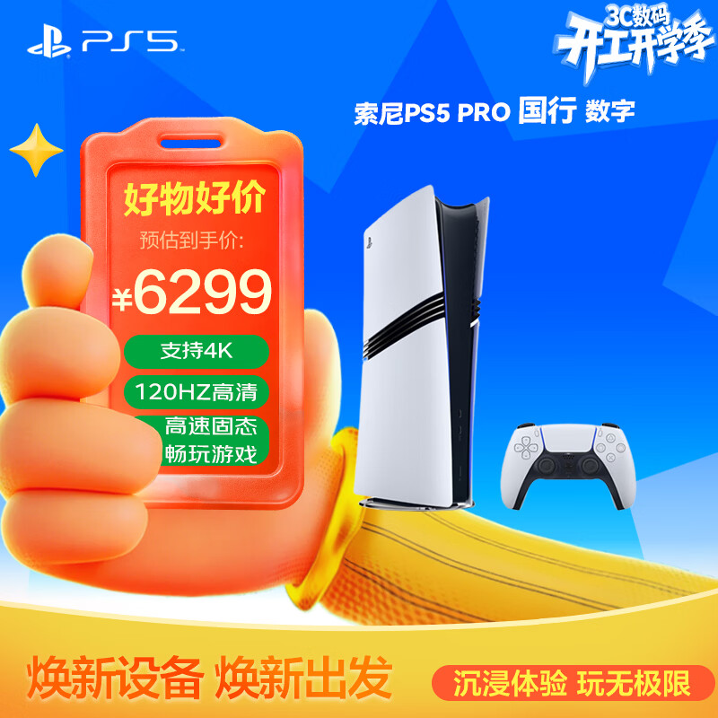 PlayStation索尼（SONY）PS5 PlayStation5 Pro 国行PS5 Pro游戏机 家用游戏机主机