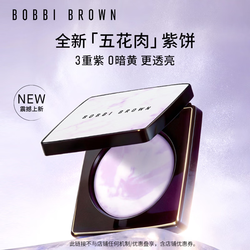 芭比波朗五花肉紫饼去黄定妆柔焦控油粉饼散粉蜜粉生日礼物