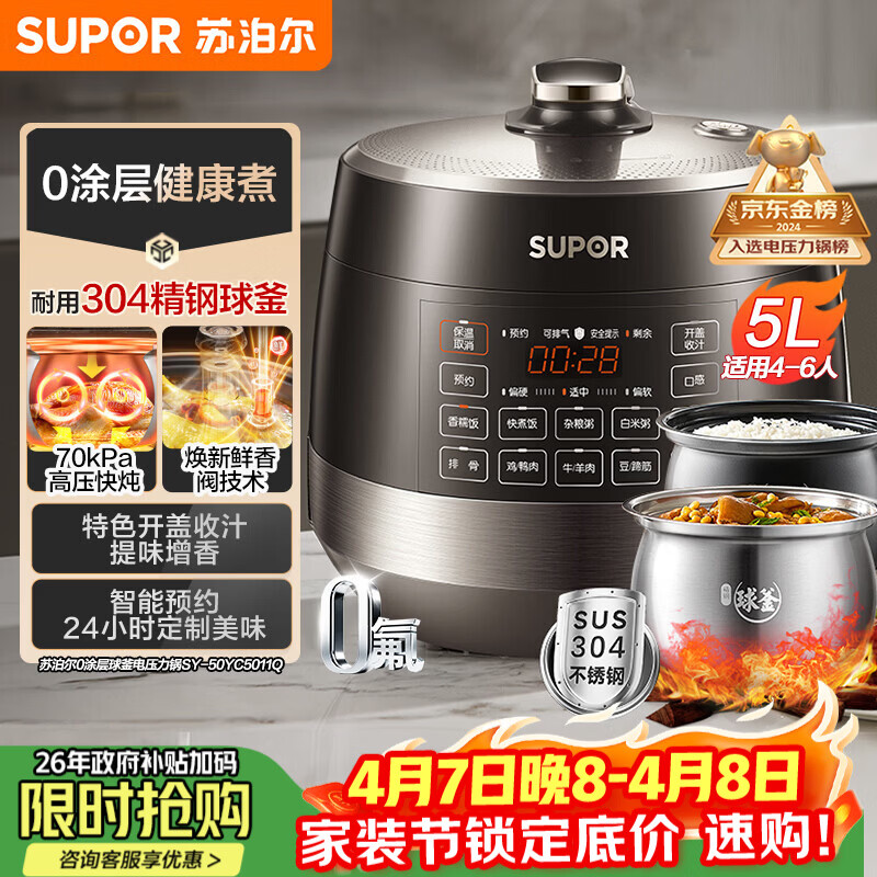 苏泊尔（SUPOR）0涂层球釜电压力锅5L双胆全自动智能预约 触控SY-50YC5011Q电饭煲高压锅4-6人上盖批次随机发货