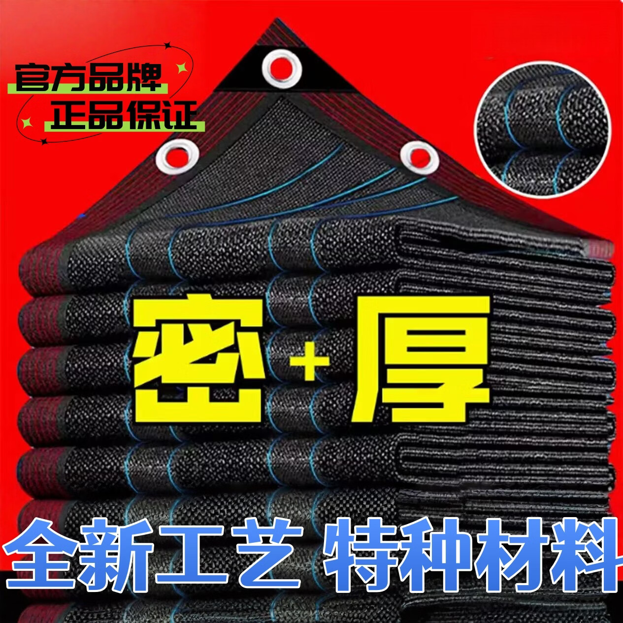 良爽遮阳网加厚加密防晒网遮阴网太阳隔热黑网植物户外遮光庶阳摭阳网 6米宽20米长加密加厚遮阳率98%
