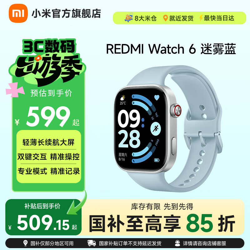 小米（MI）REDMI Watch 6 澎湃OS 3 心率血氧监测 蓝牙通话 红米手表6 智能手表 小米汽车 迷雾蓝