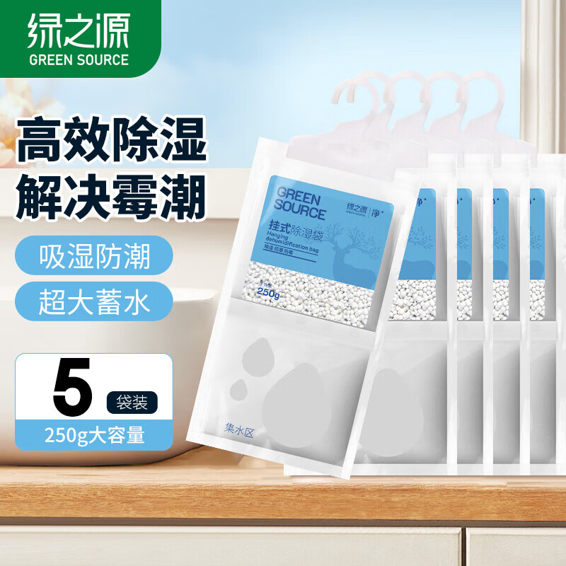 绿之源除湿袋可挂式250g10袋大容量衣柜宿舍床上被子除湿剂干燥剂吸湿包 【超大容量】除湿袋10袋