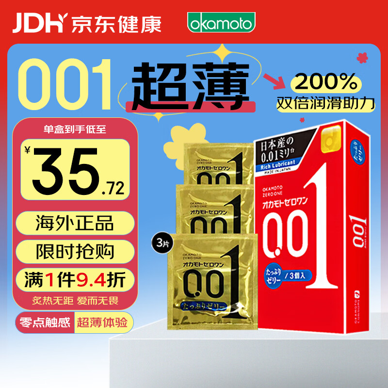 冈本001避孕套安全套超薄标准双倍润滑3只装套套成人情趣计生用品进口