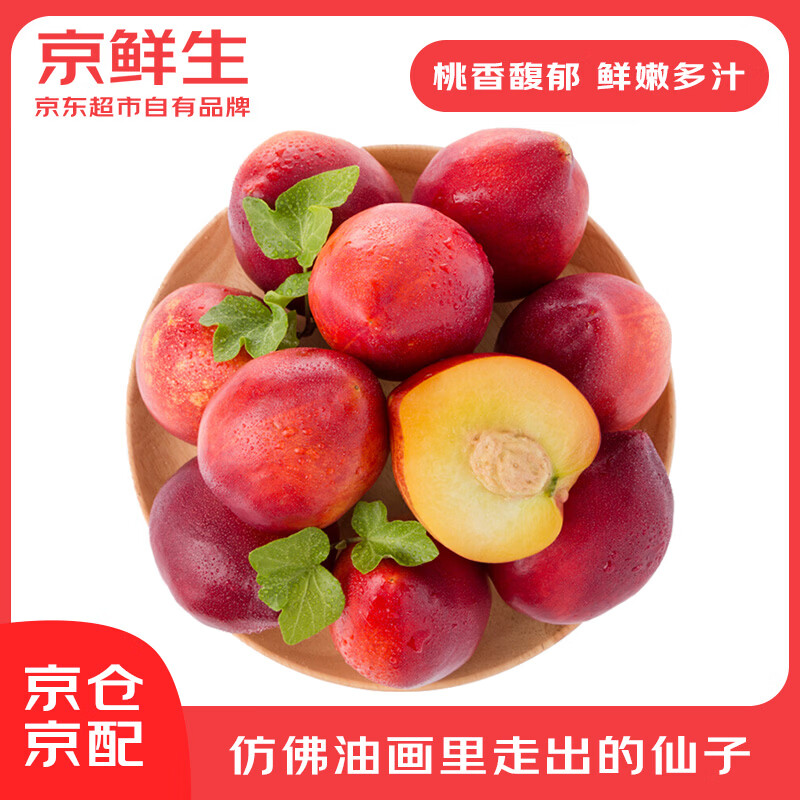 京鲜生 国产油桃 鲜桃子 1斤装 单果60g+ 生鲜水果
