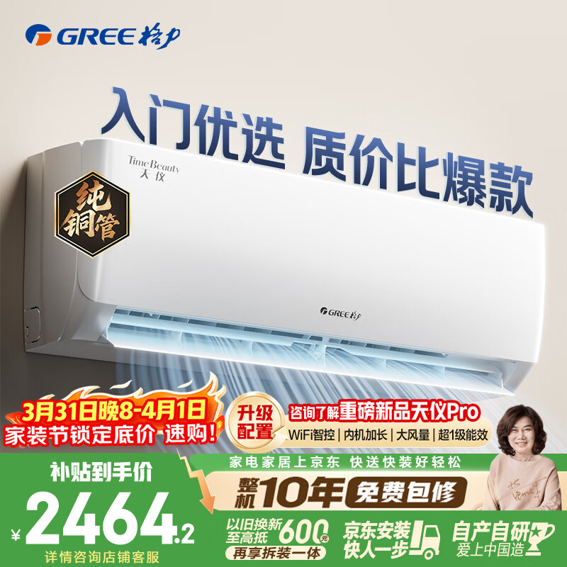 格力空调 天仪 1.5匹 新一级能效变频 纯铜管卧室节能省电挂机 国家补贴KFR-35GW/(35504)FNhAa-B1