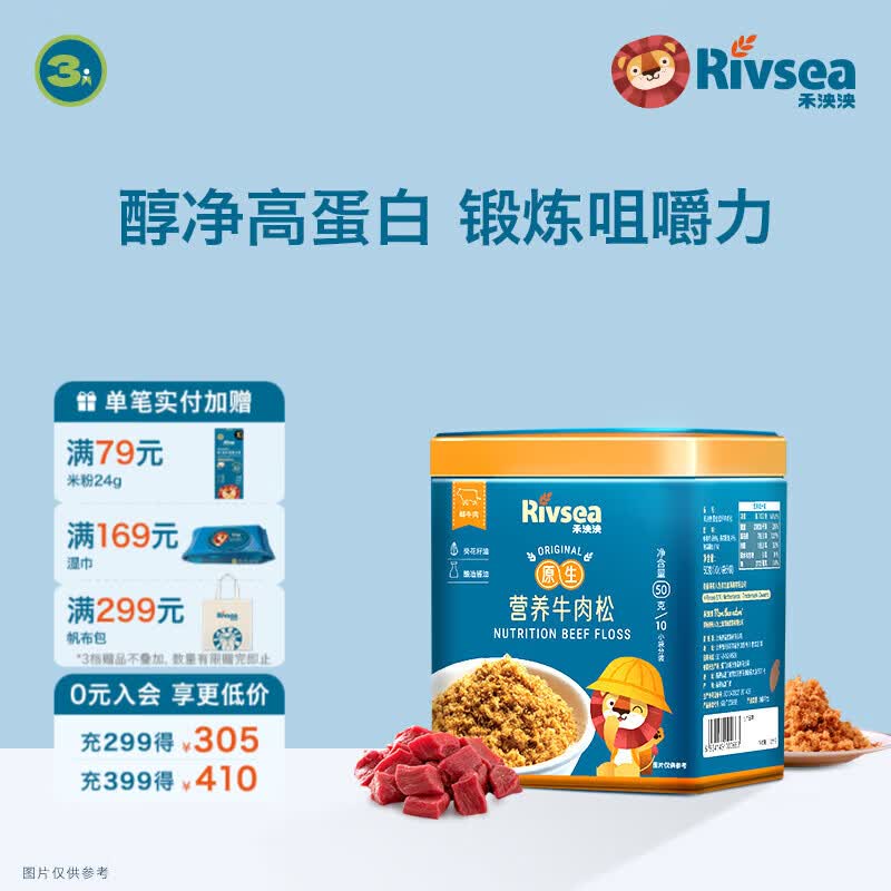 禾泱泱营养原生肉松 鲜肉含95% 拌米粉面条粥早餐搭档 儿童营养佐餐  【3阶高蛋白质】95%牛肉松50g