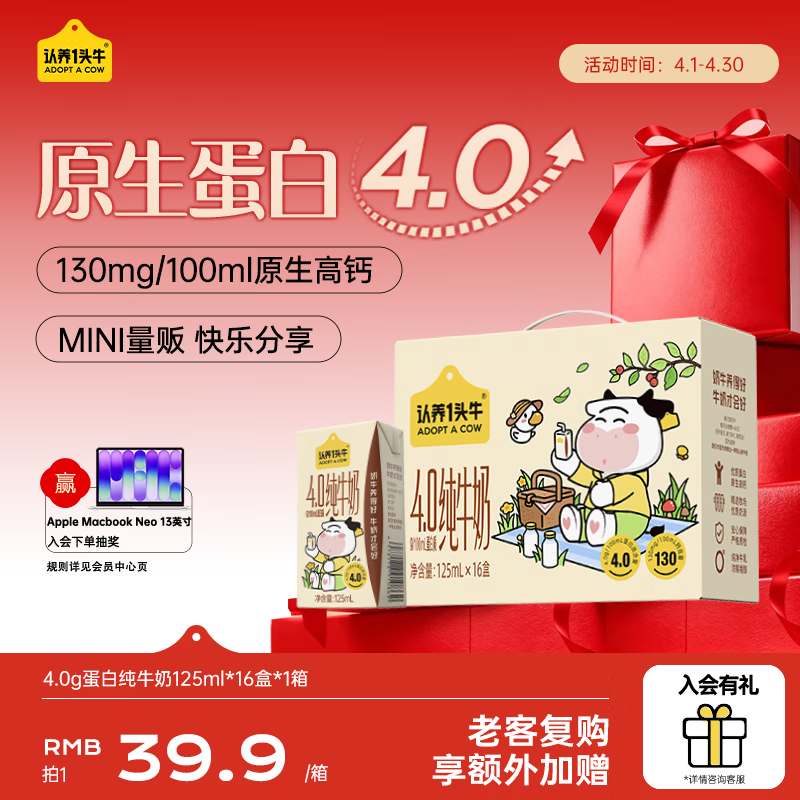认养一头牛4.0g蛋白纯牛奶125ml 16盒原生高钙儿童牛奶 新鲜效期 3月产 【4.0g蛋白】 125ml*16盒*1箱