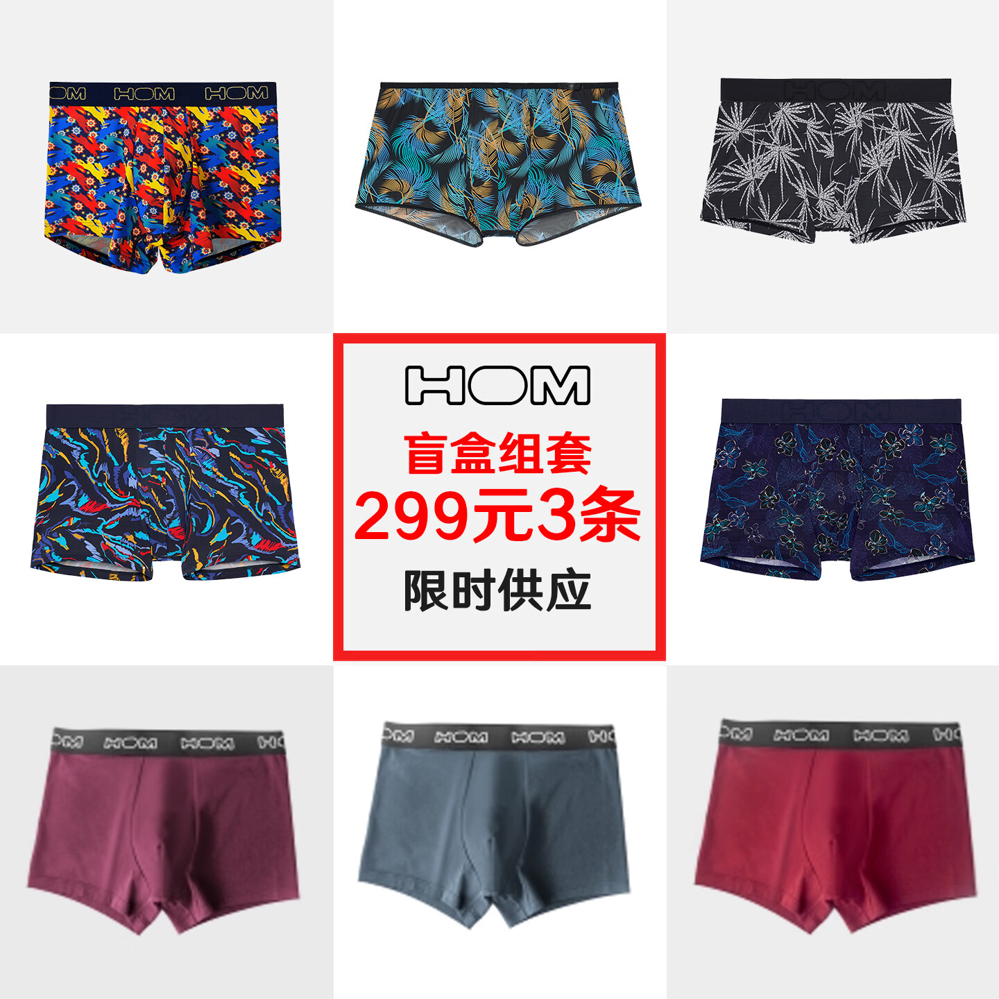 HOM【盲盒299元3条】男士内裤舒适提臀透气时尚印花轻奢内裤 XL