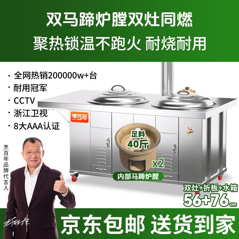 烹百年（PEBANNE）柴火灶农村家用灶新款无烟不锈钢双灶可移动特厚一体大铁锅猛火灶 加厚平面款76+56双灶【实心马蹄膛X2】+折叠板+水箱
