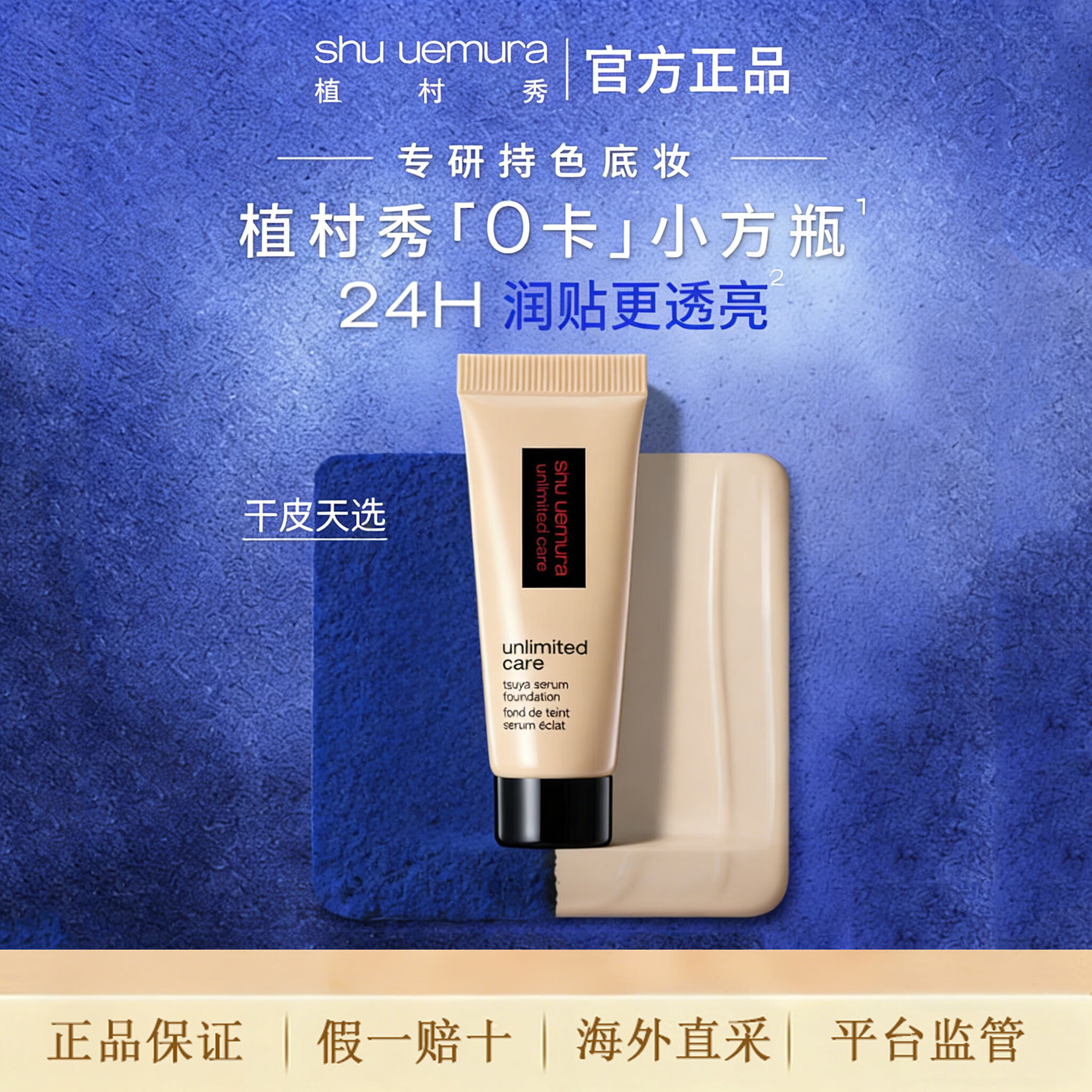 植村秀（shu uemura）小方瓶粉底液#594 10ml干皮水润遮瑕提亮化妆品 生日礼物送女友 #594 冷透白10ml